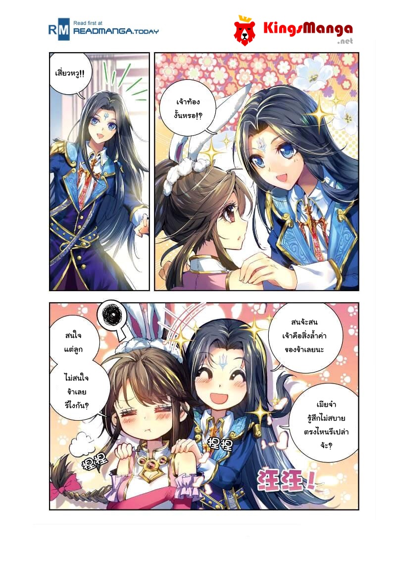 Douluo Dalu - Legend Of The Gods' Realm ตำนานแดนเทพ page 19