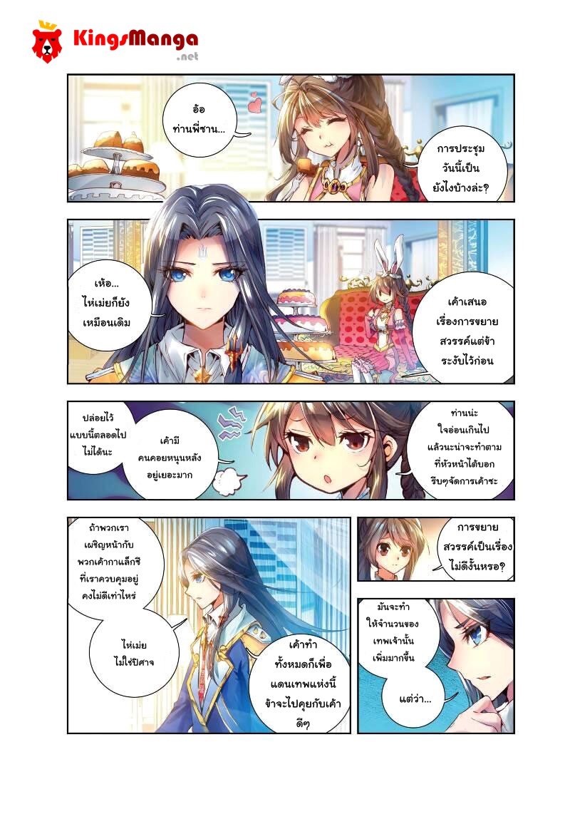 Douluo Dalu - Legend Of The Gods' Realm ตำนานแดนเทพ page 24