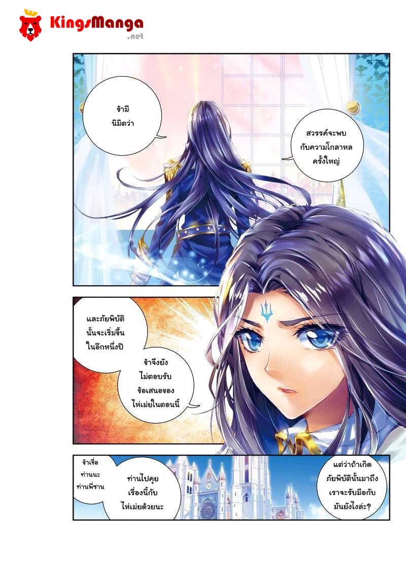 Douluo Dalu - Legend Of The Gods' Realm ตำนานแดนเทพ page 25