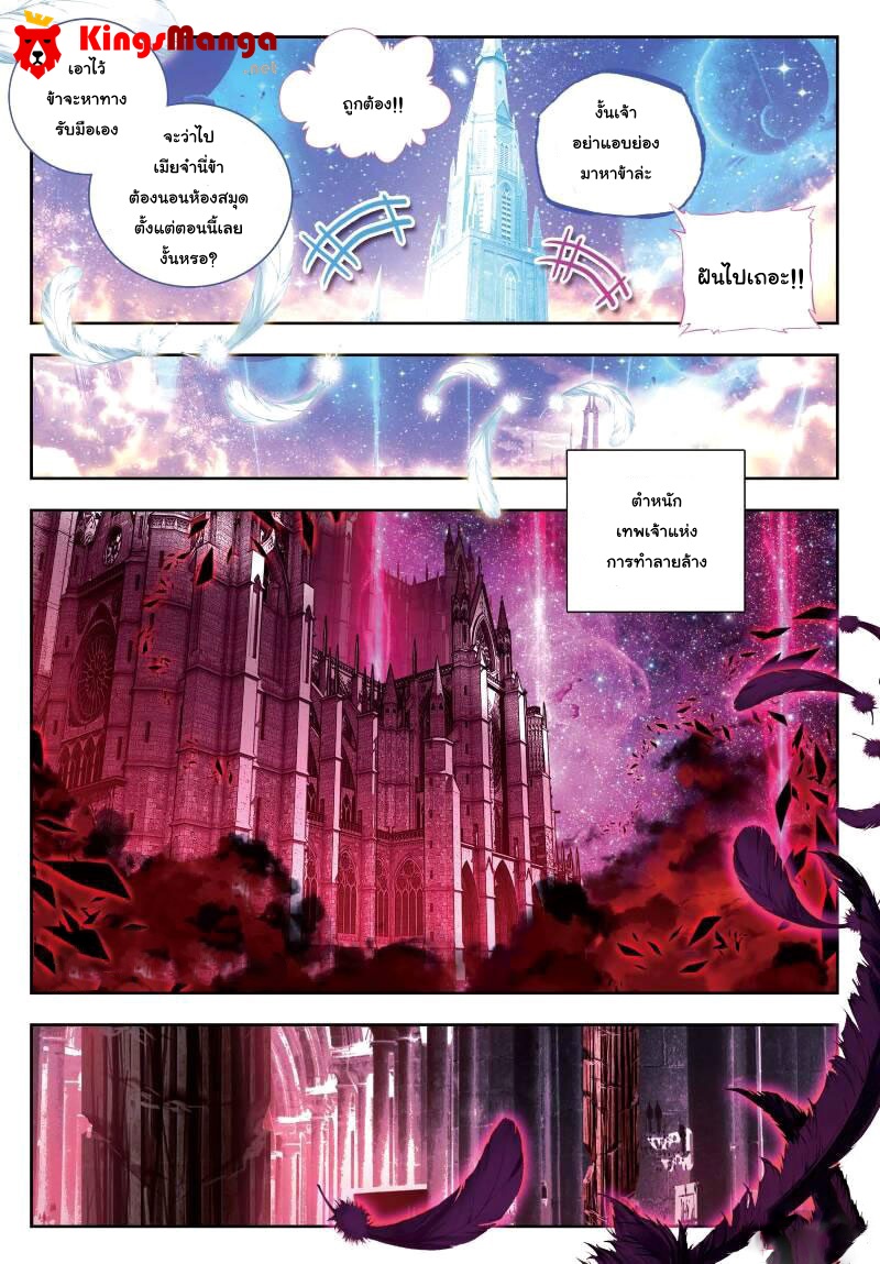 Douluo Dalu - Legend Of The Gods' Realm ตำนานแดนเทพ page 26
