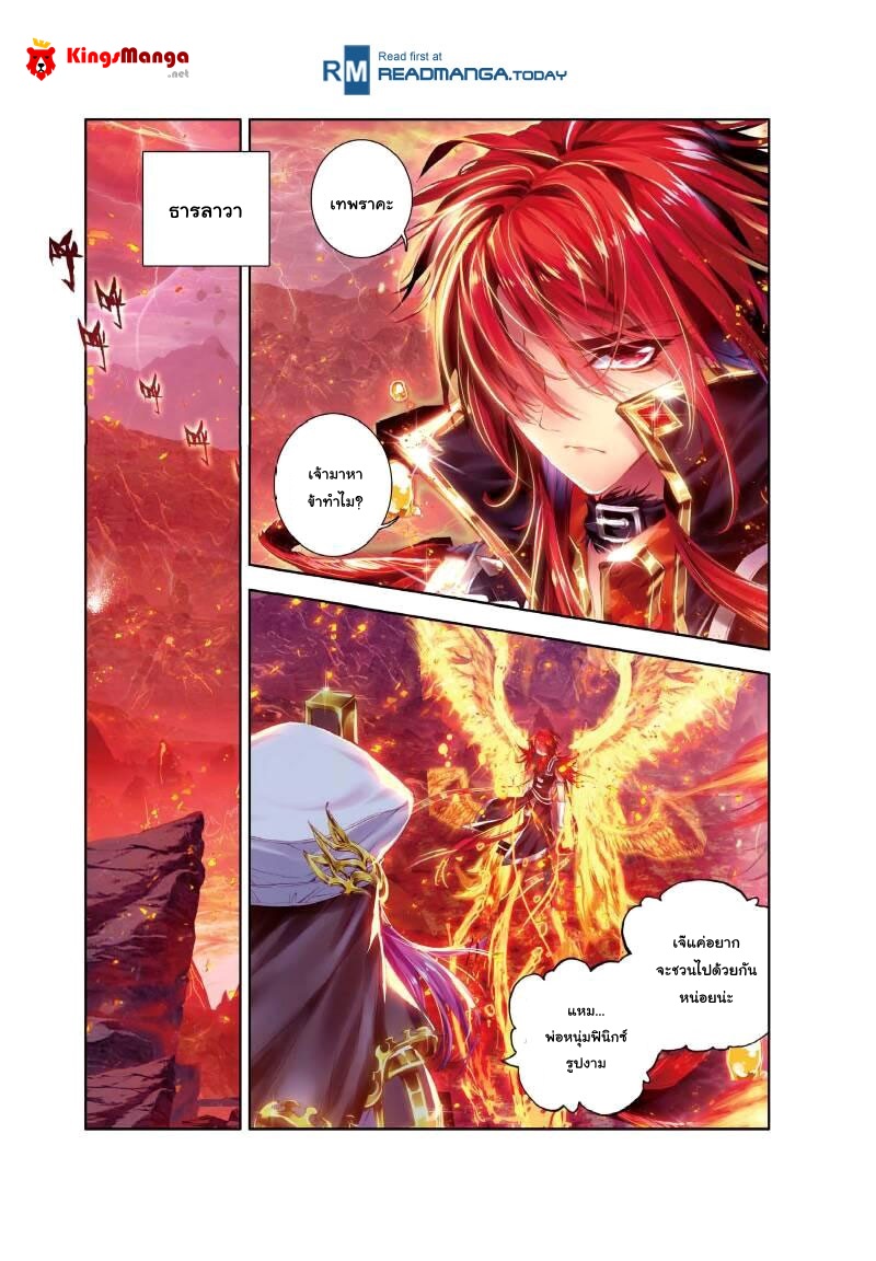Douluo Dalu - Legend Of The Gods' Realm ตำนานแดนเทพ page 1