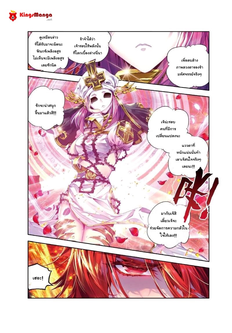 Douluo Dalu - Legend Of The Gods' Realm ตำนานแดนเทพ page 2