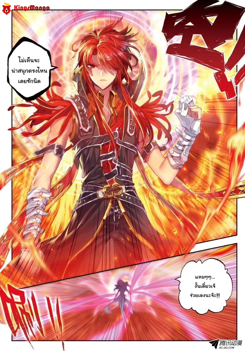 Douluo Dalu - Legend Of The Gods' Realm ตำนานแดนเทพ page 3