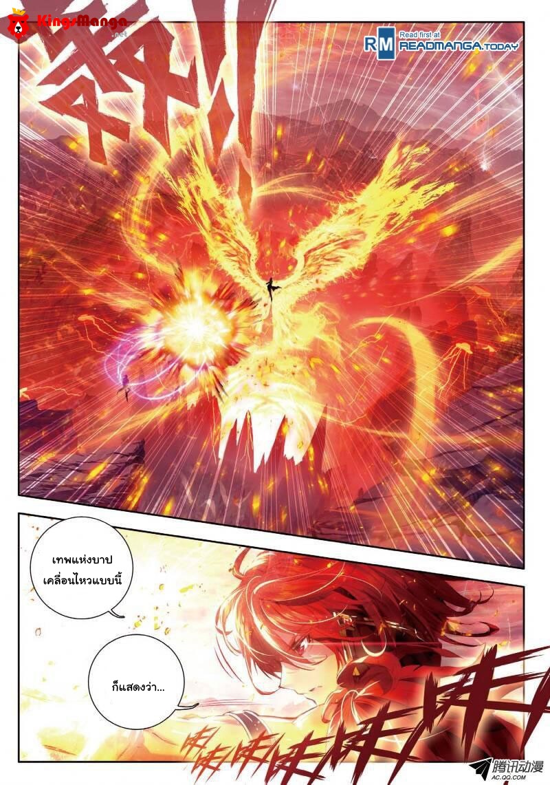 Douluo Dalu - Legend Of The Gods' Realm ตำนานแดนเทพ page 4