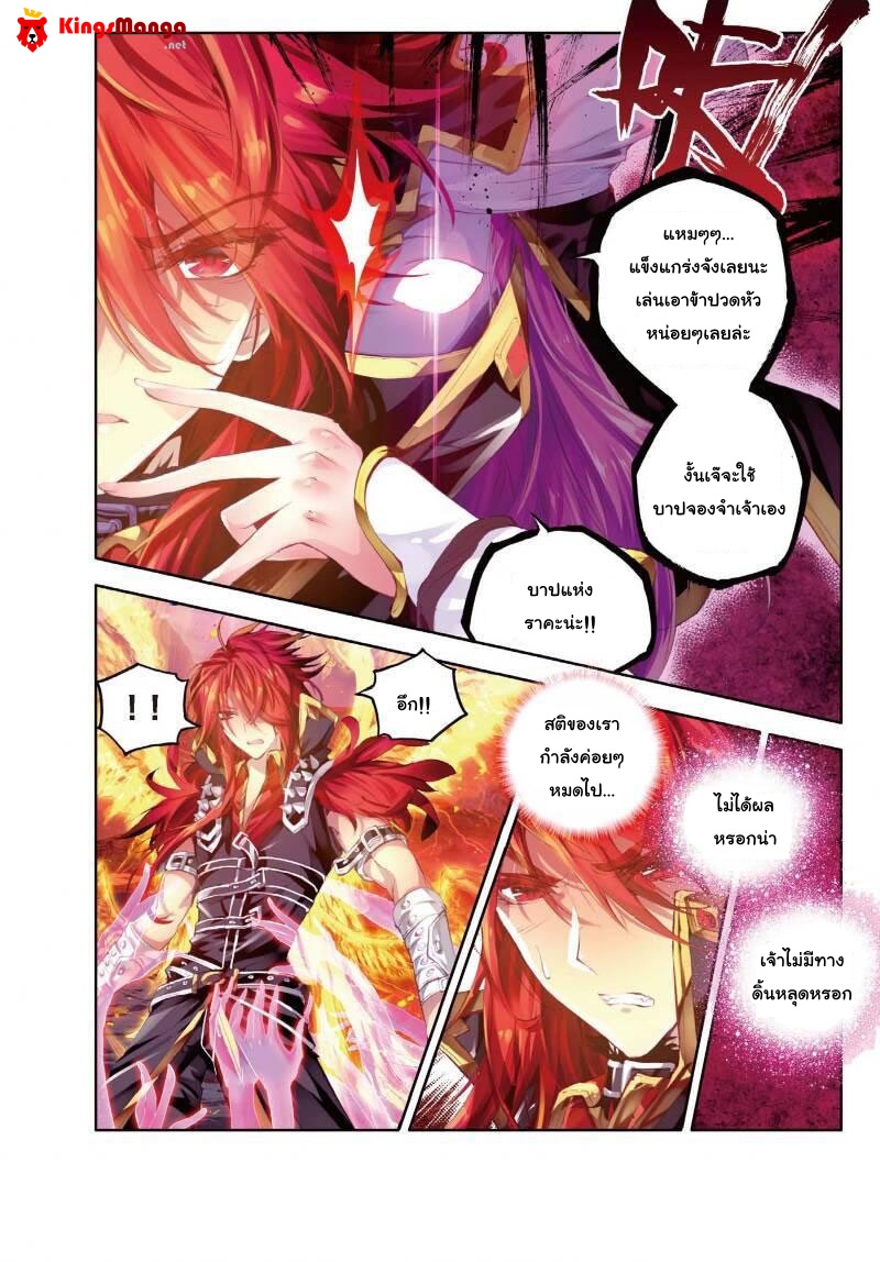Douluo Dalu - Legend Of The Gods' Realm ตำนานแดนเทพ page 5