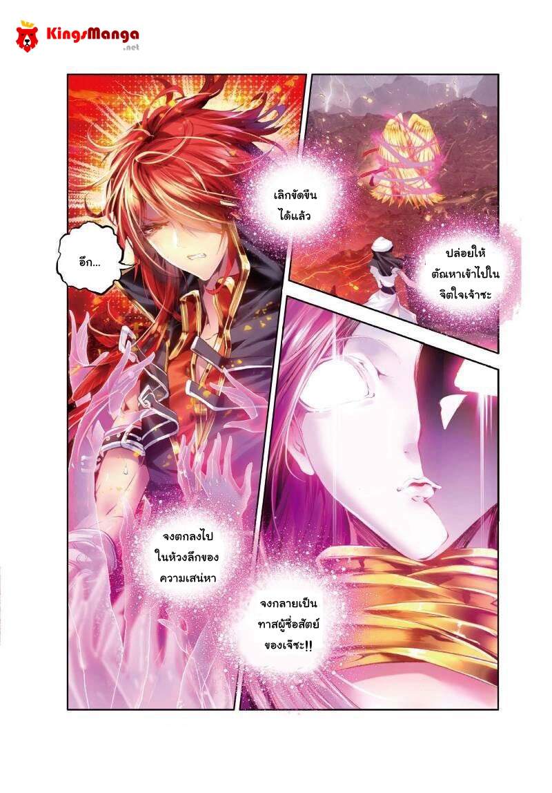 Douluo Dalu - Legend Of The Gods' Realm ตำนานแดนเทพ page 6