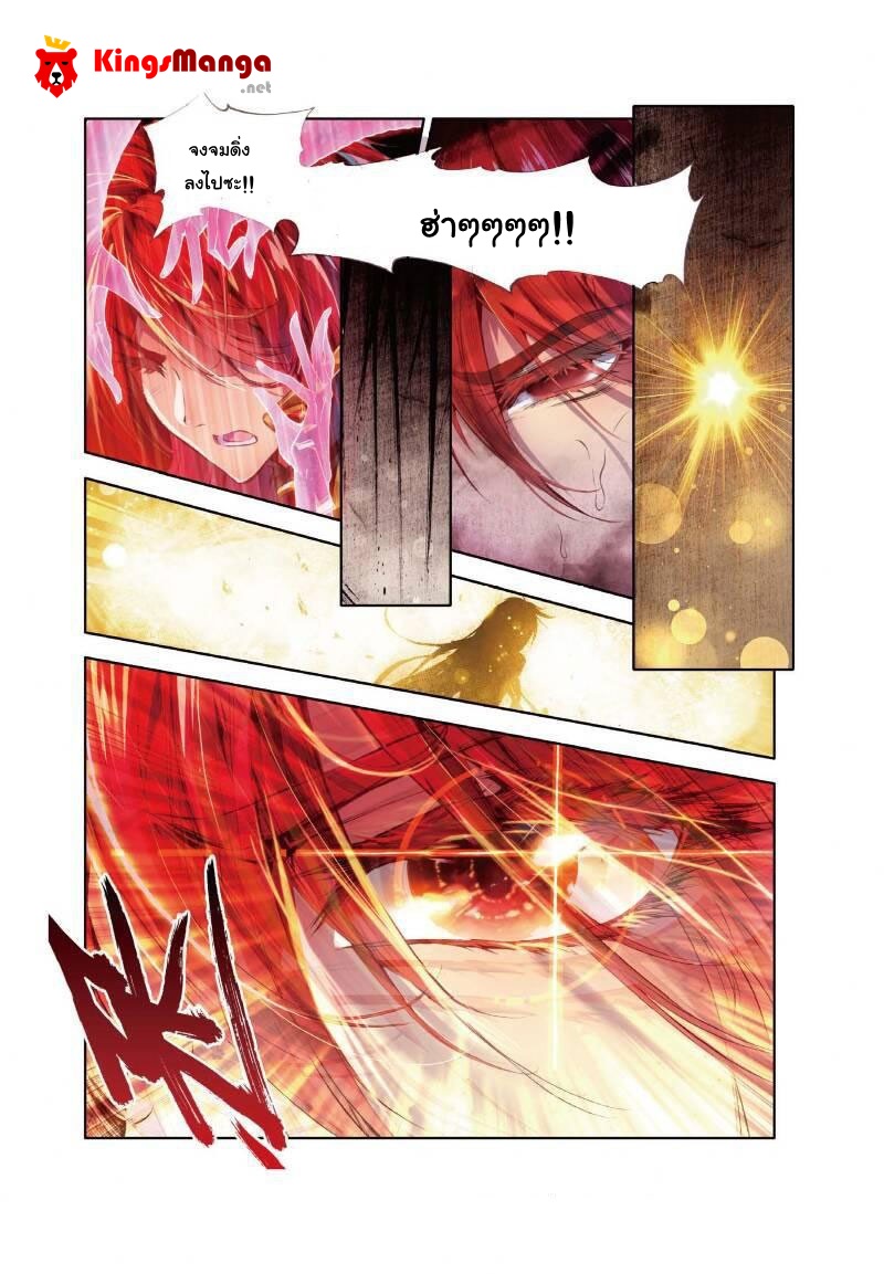 Douluo Dalu - Legend Of The Gods' Realm ตำนานแดนเทพ page 7