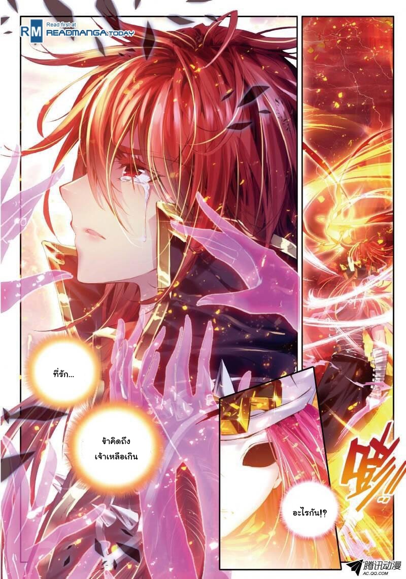 Douluo Dalu - Legend Of The Gods' Realm ตำนานแดนเทพ page 8
