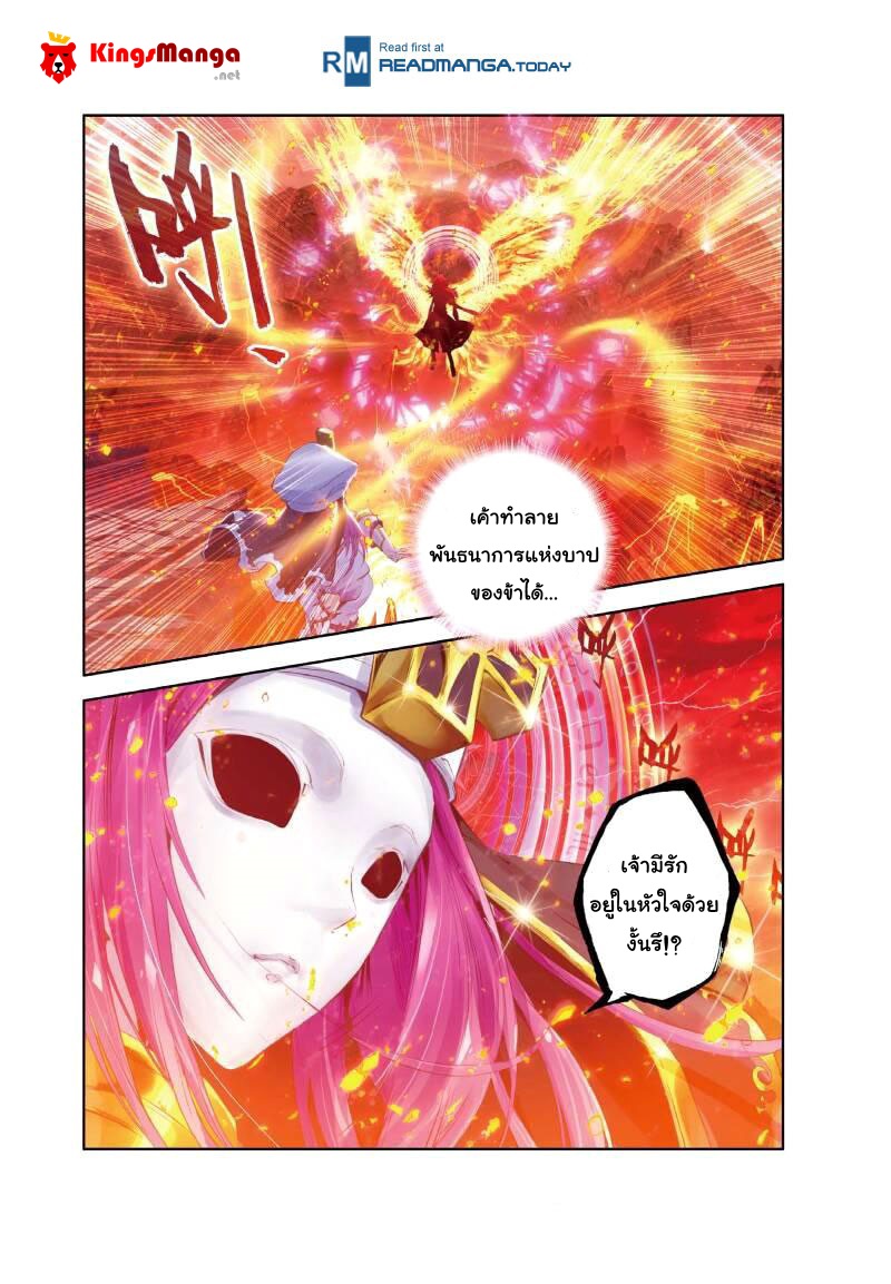 Douluo Dalu - Legend Of The Gods' Realm ตำนานแดนเทพ page 1