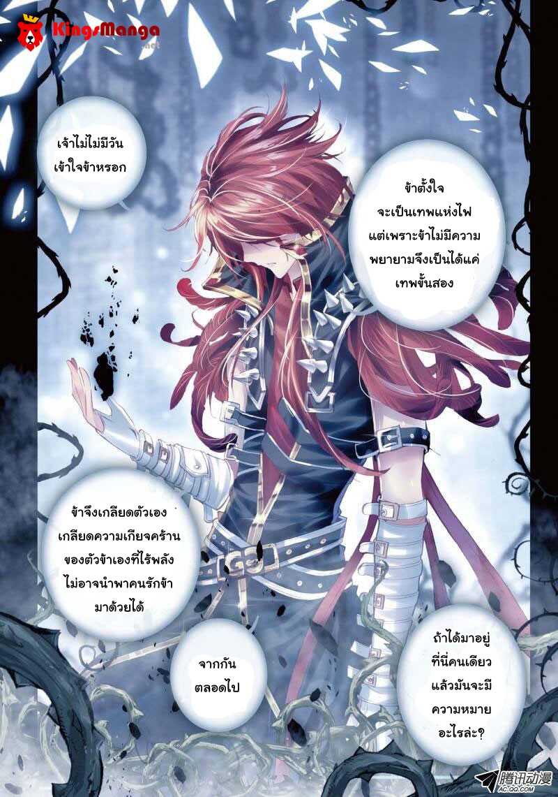 Douluo Dalu - Legend Of The Gods' Realm ตำนานแดนเทพ page 2