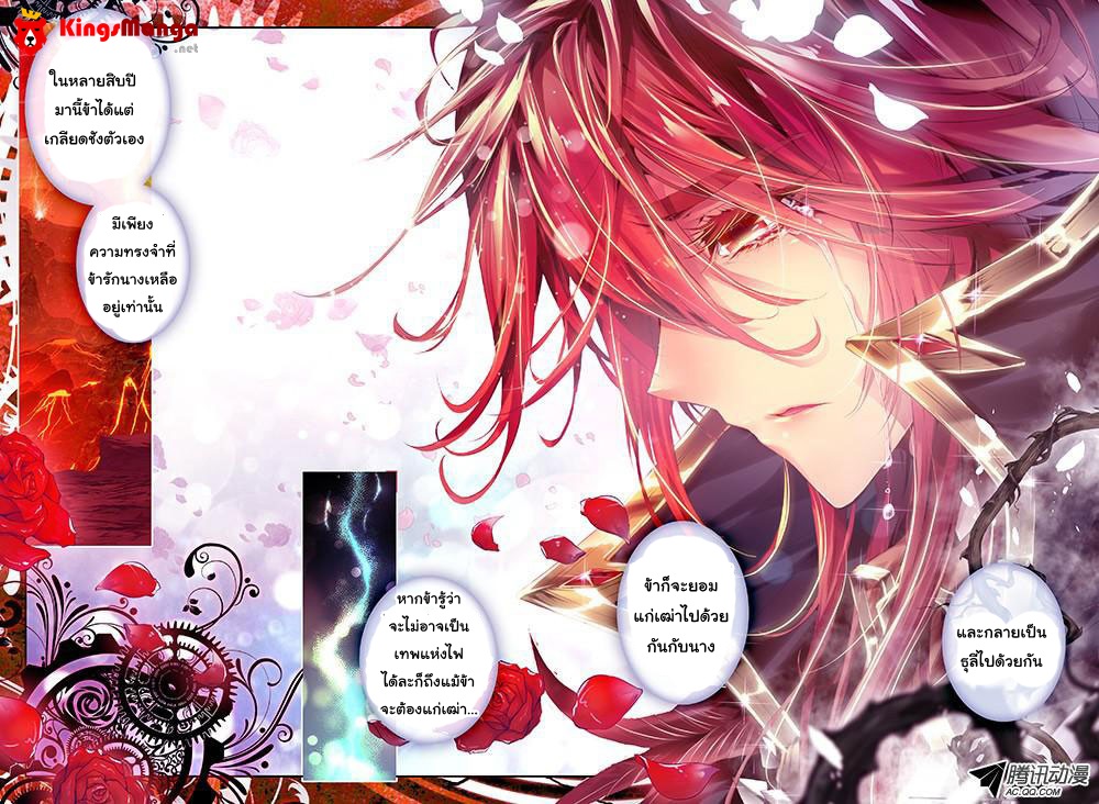 Douluo Dalu - Legend Of The Gods' Realm ตำนานแดนเทพ page 3