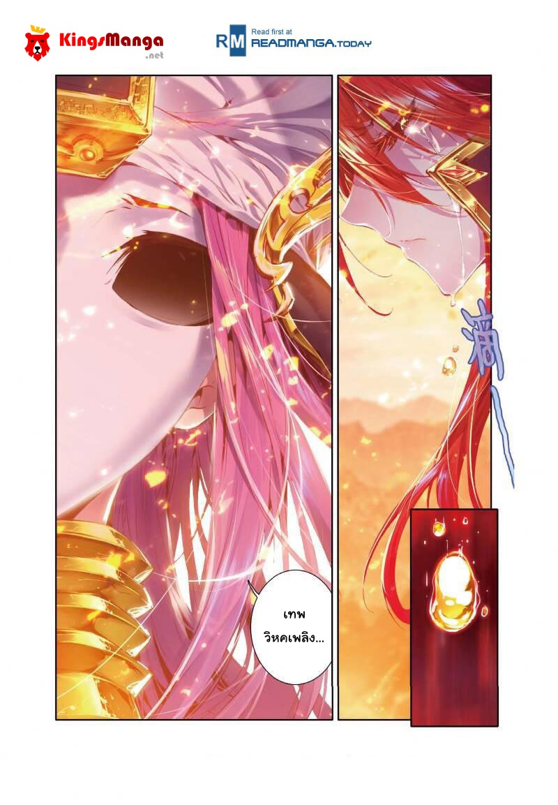 Douluo Dalu - Legend Of The Gods' Realm ตำนานแดนเทพ page 4