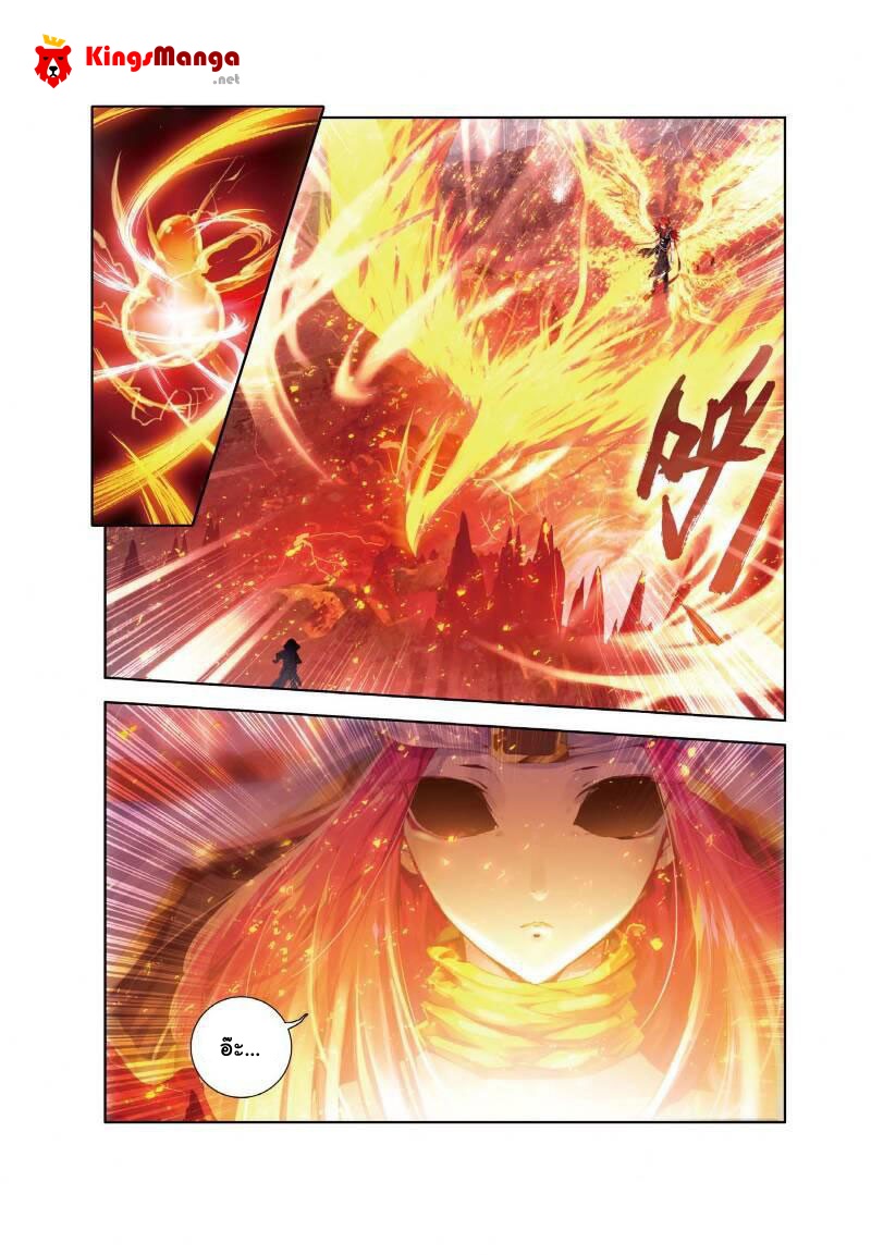 Douluo Dalu - Legend Of The Gods' Realm ตำนานแดนเทพ page 5