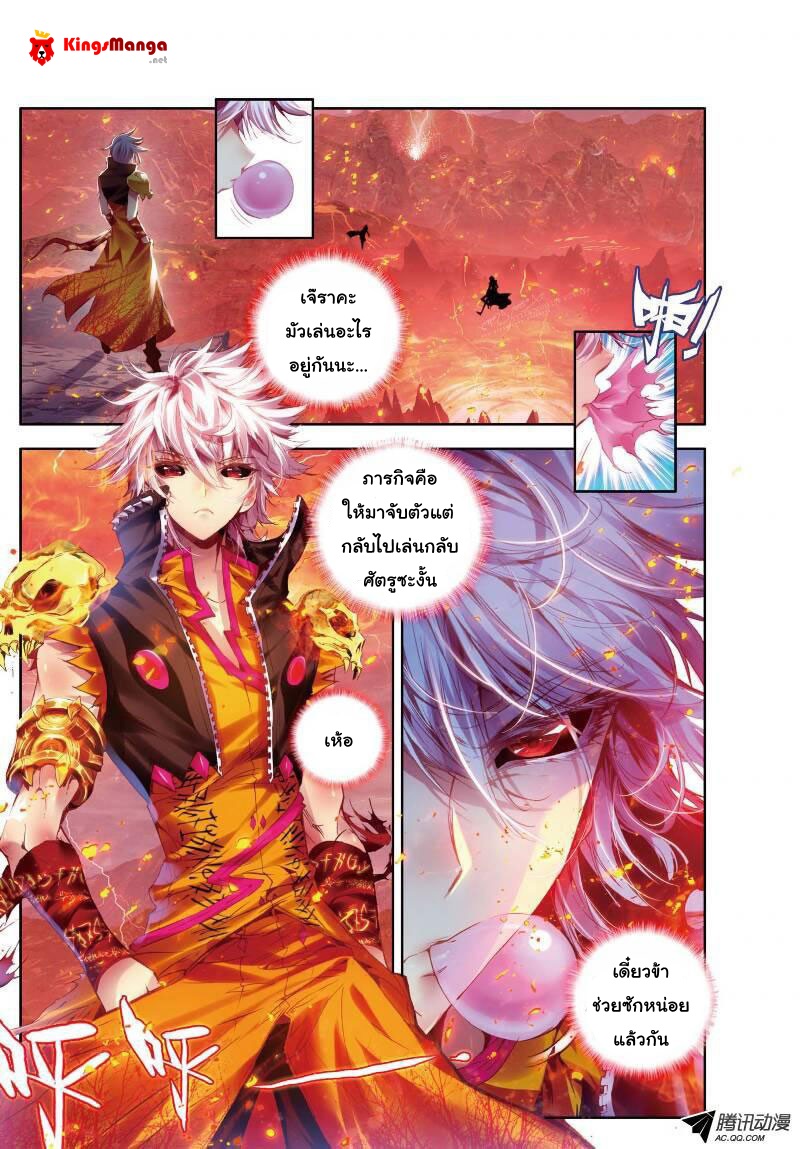 Douluo Dalu - Legend Of The Gods' Realm ตำนานแดนเทพ page 6