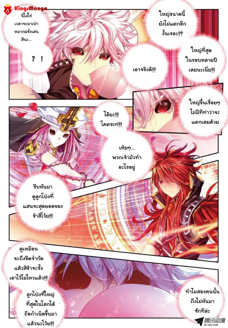 Douluo Dalu - Legend Of The Gods' Realm ตำนานแดนเทพ page 7