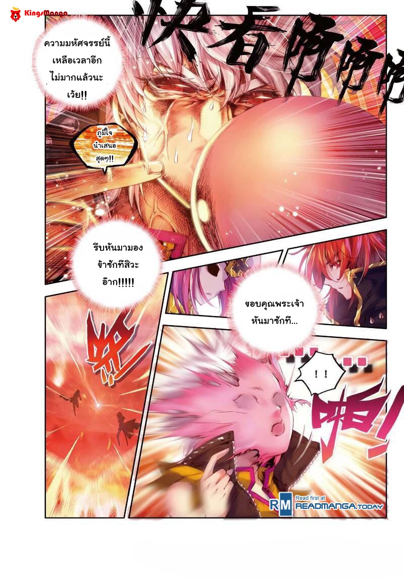 Douluo Dalu - Legend Of The Gods' Realm ตำนานแดนเทพ page 8