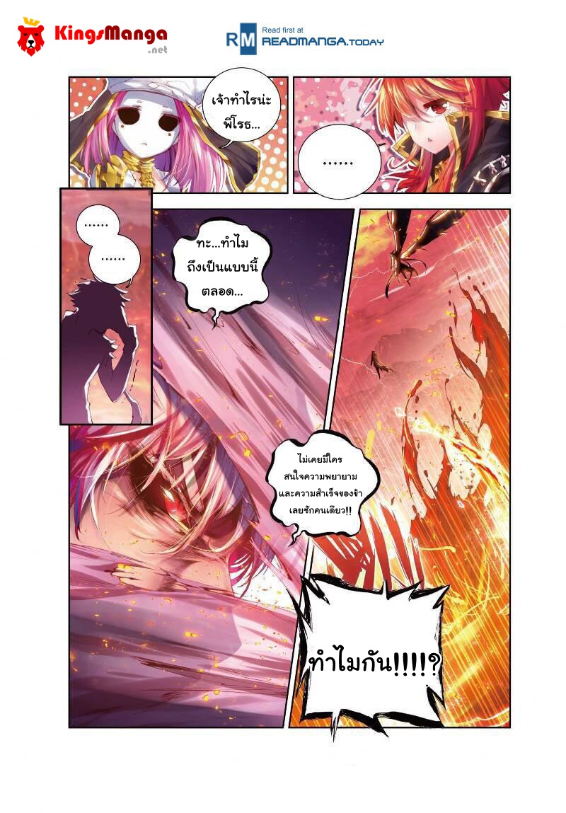 Douluo Dalu - Legend Of The Gods' Realm ตำนานแดนเทพ page 1