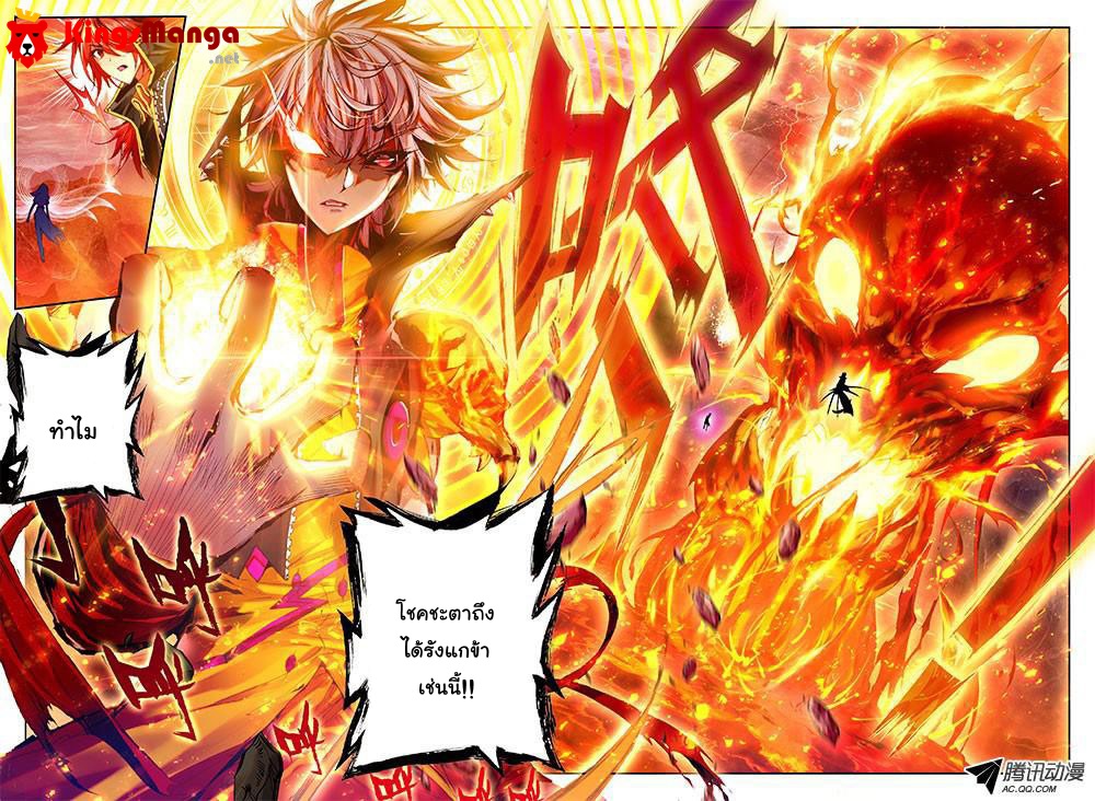 Douluo Dalu - Legend Of The Gods' Realm ตำนานแดนเทพ page 2