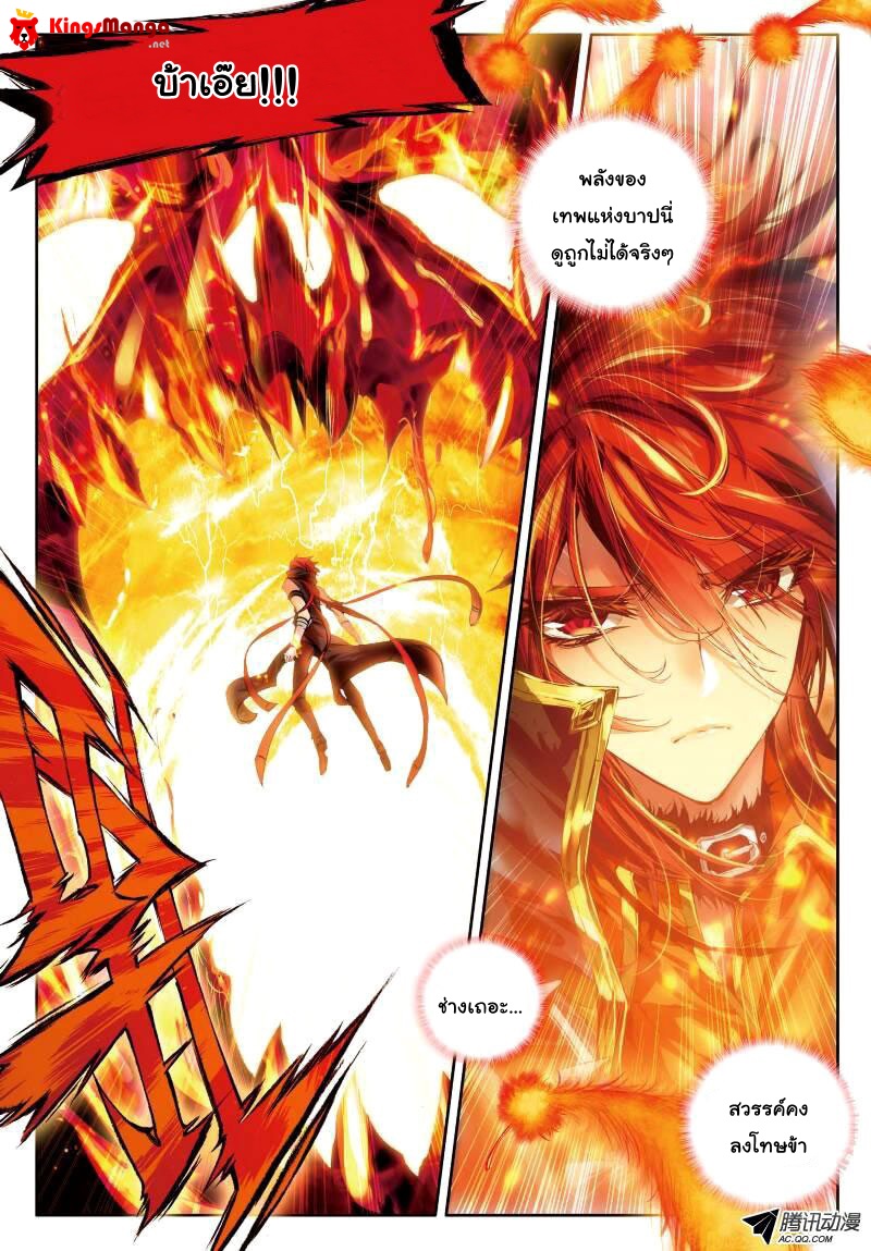 Douluo Dalu - Legend Of The Gods' Realm ตำนานแดนเทพ page 3