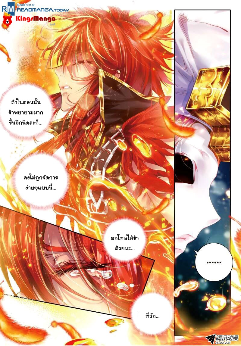 Douluo Dalu - Legend Of The Gods' Realm ตำนานแดนเทพ page 4