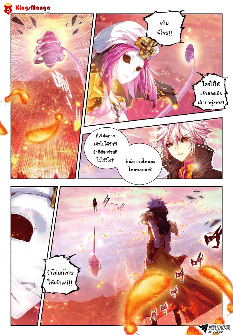 Douluo Dalu - Legend Of The Gods' Realm ตำนานแดนเทพ page 5