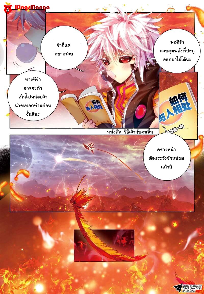 Douluo Dalu - Legend Of The Gods' Realm ตำนานแดนเทพ page 6
