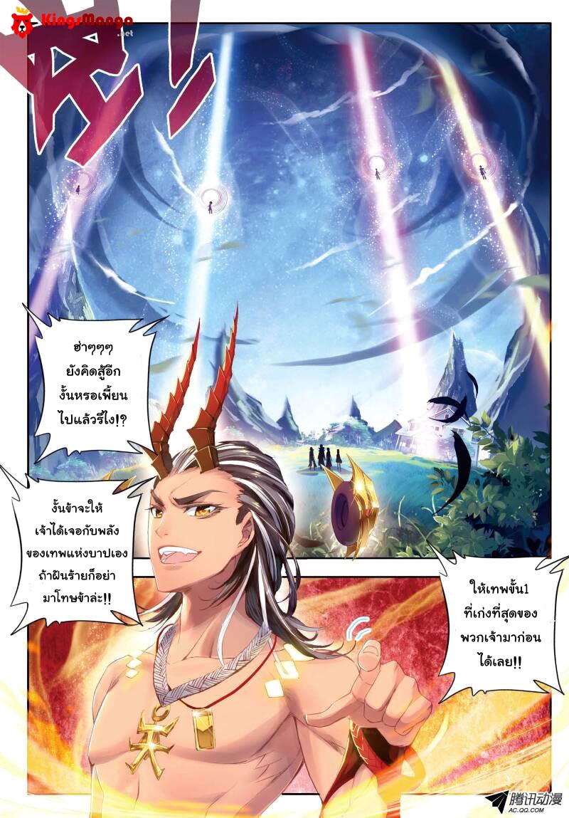 Douluo Dalu - Legend Of The Gods' Realm ตำนานแดนเทพ page 7