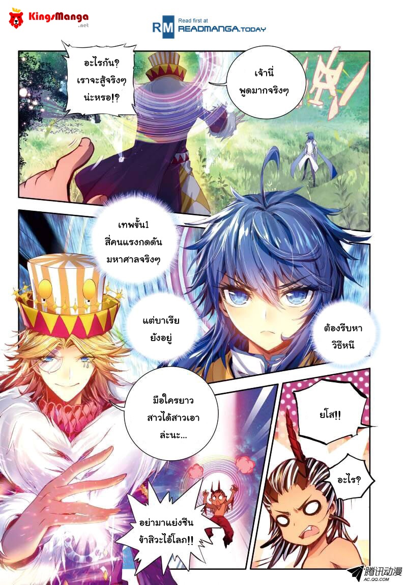 Douluo Dalu - Legend Of The Gods' Realm ตำนานแดนเทพ page 8