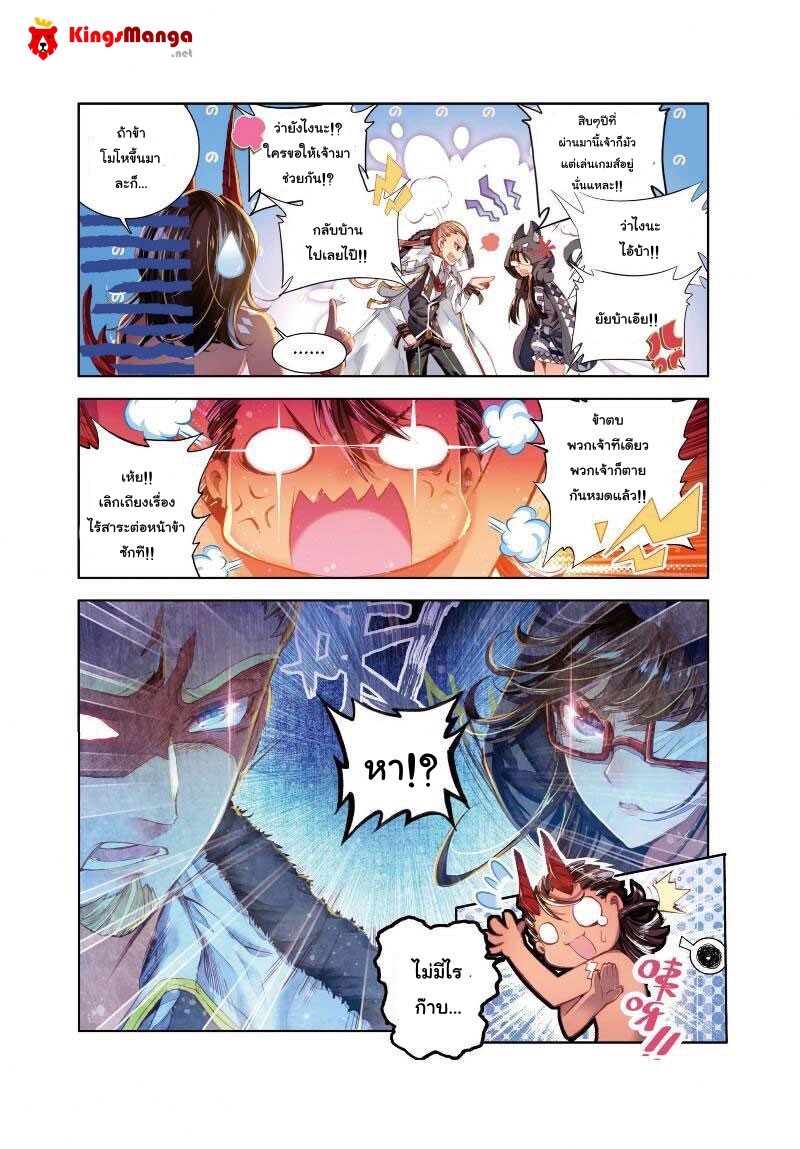 Douluo Dalu - Legend Of The Gods' Realm ตำนานแดนเทพ page 2