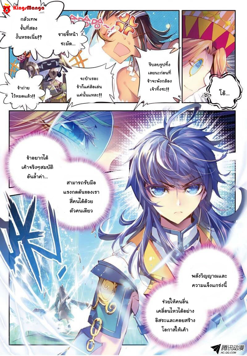 Douluo Dalu - Legend Of The Gods' Realm ตำนานแดนเทพ page 3