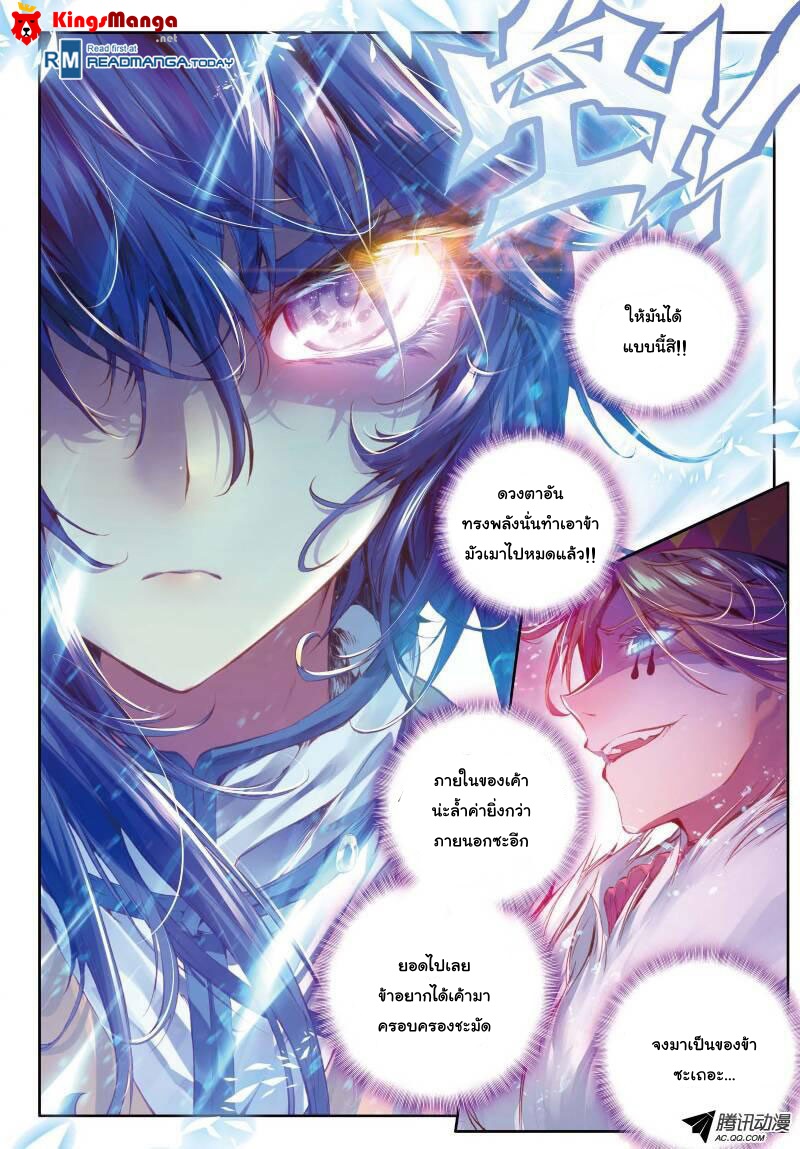 Douluo Dalu - Legend Of The Gods' Realm ตำนานแดนเทพ page 4