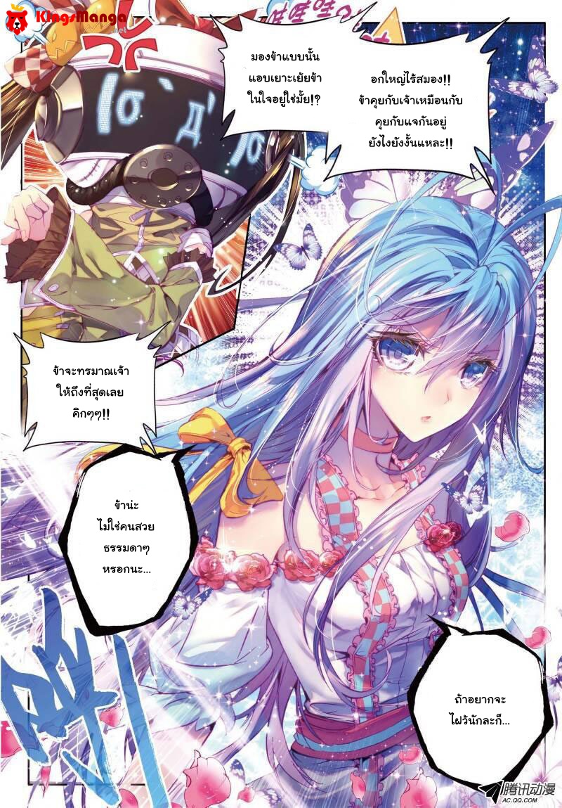 Douluo Dalu - Legend Of The Gods' Realm ตำนานแดนเทพ page 5
