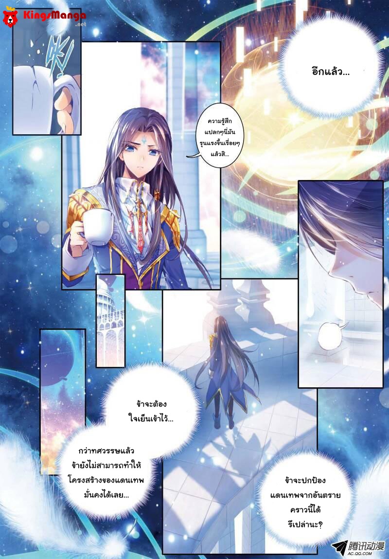 Douluo Dalu - Legend Of The Gods' Realm ตำนานแดนเทพ page 7