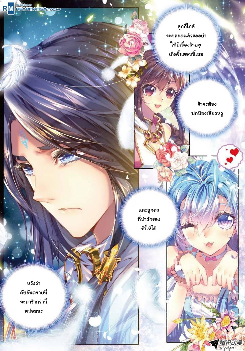 Douluo Dalu - Legend Of The Gods' Realm ตำนานแดนเทพ page 8