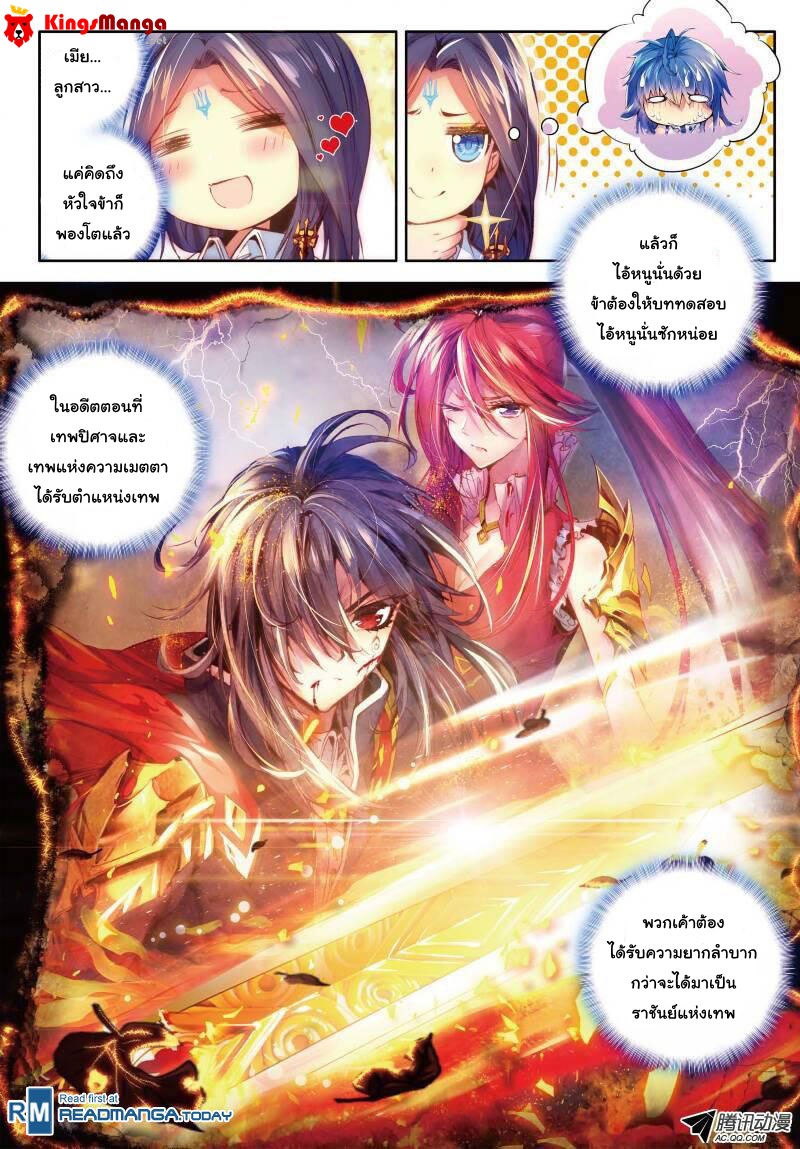 Douluo Dalu - Legend Of The Gods' Realm ตำนานแดนเทพ page 1