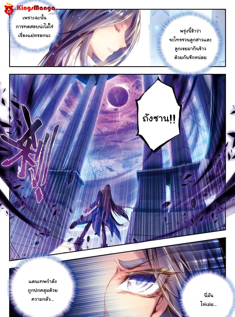 Douluo Dalu - Legend Of The Gods' Realm ตำนานแดนเทพ page 2