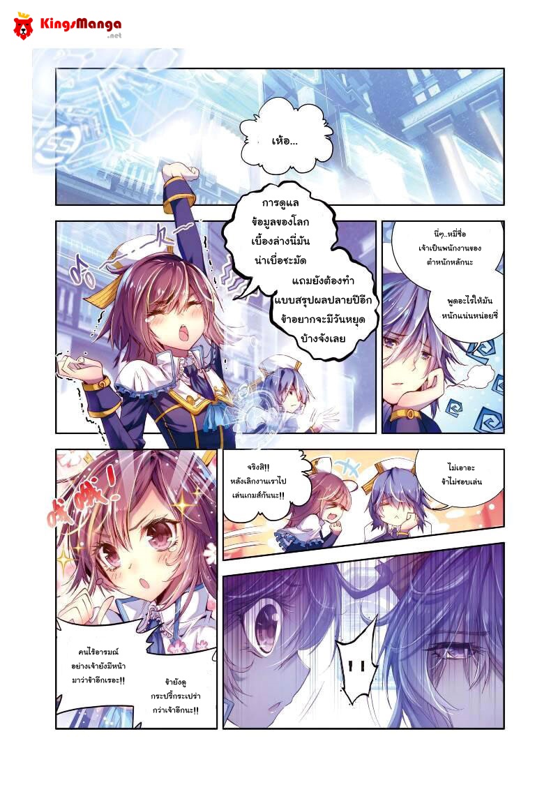 Douluo Dalu - Legend Of The Gods' Realm ตำนานแดนเทพ page 3