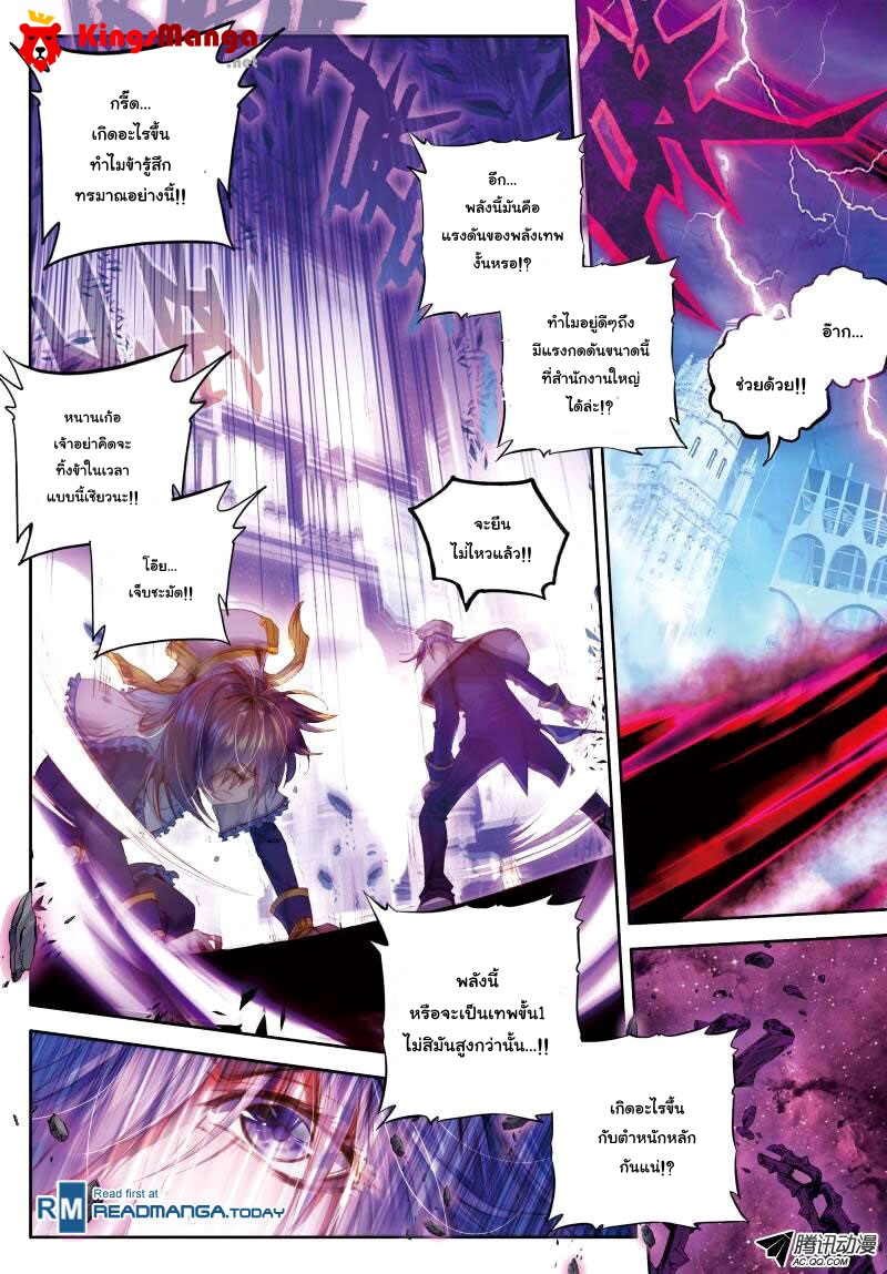 Douluo Dalu - Legend Of The Gods' Realm ตำนานแดนเทพ page 4