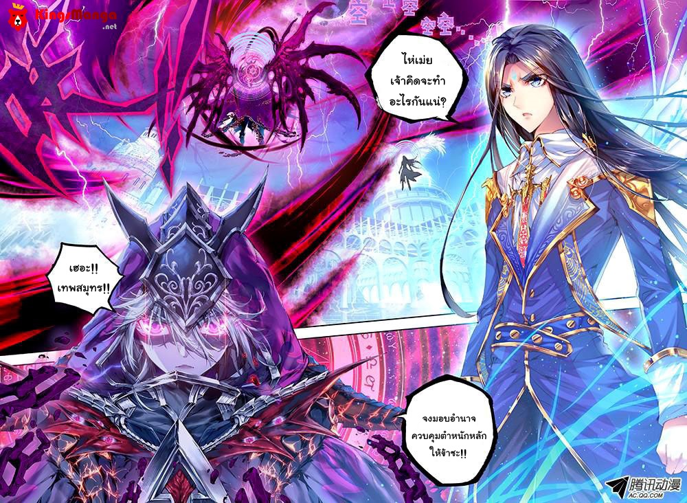 Douluo Dalu - Legend Of The Gods' Realm ตำนานแดนเทพ page 5