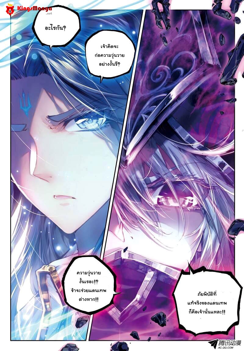 Douluo Dalu - Legend Of The Gods' Realm ตำนานแดนเทพ page 6