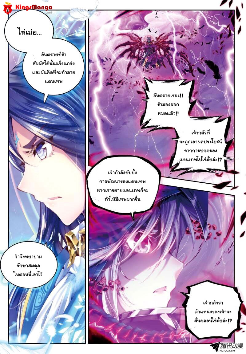 Douluo Dalu - Legend Of The Gods' Realm ตำนานแดนเทพ page 7