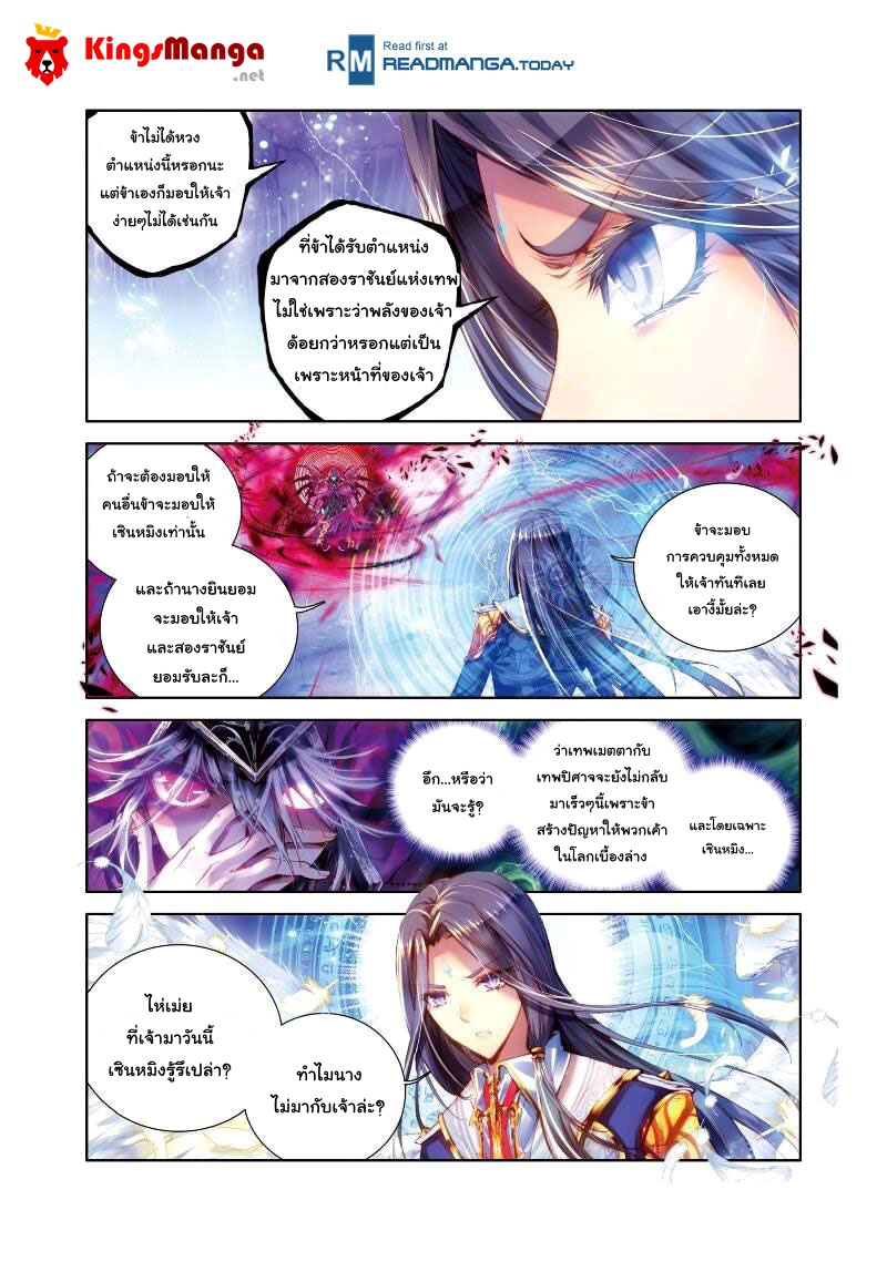 Douluo Dalu - Legend Of The Gods' Realm ตำนานแดนเทพ page 8