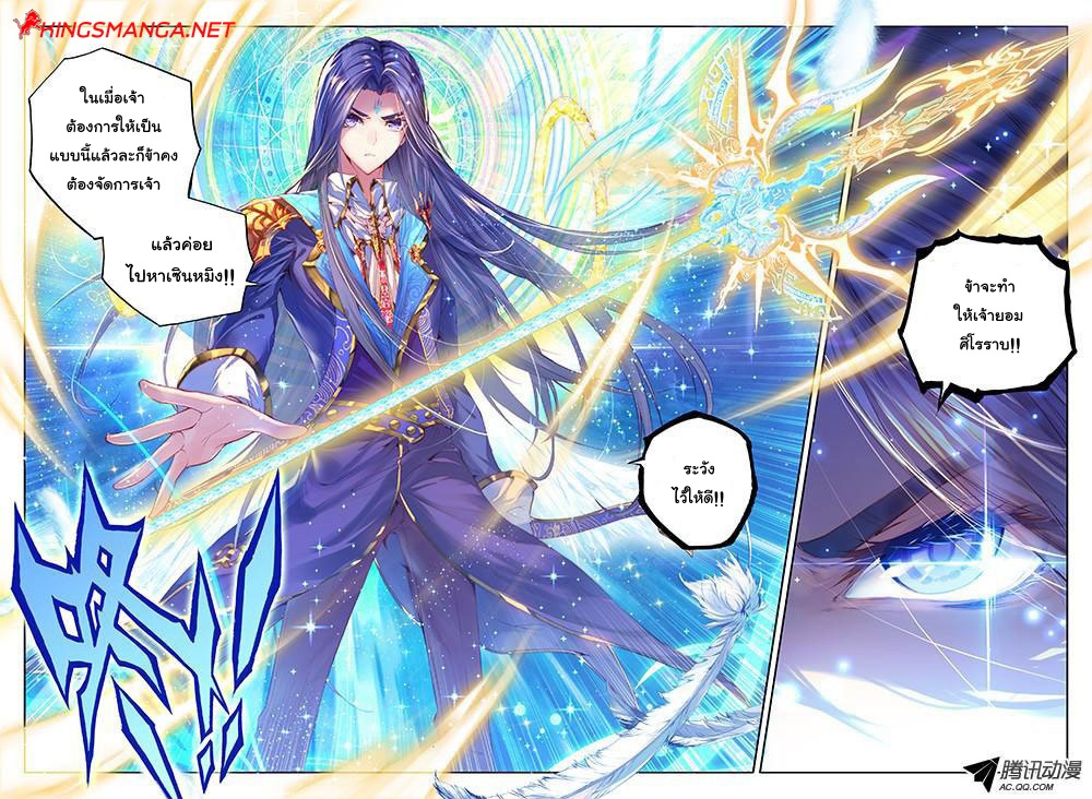 Douluo Dalu - Legend Of The Gods' Realm ตำนานแดนเทพ page 2