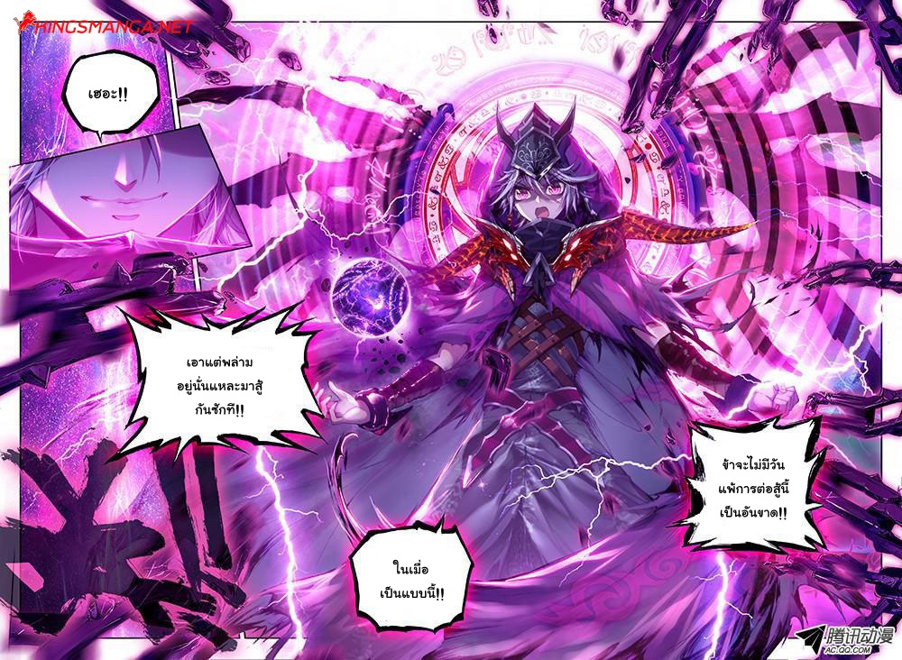 Douluo Dalu - Legend Of The Gods' Realm ตำนานแดนเทพ page 3
