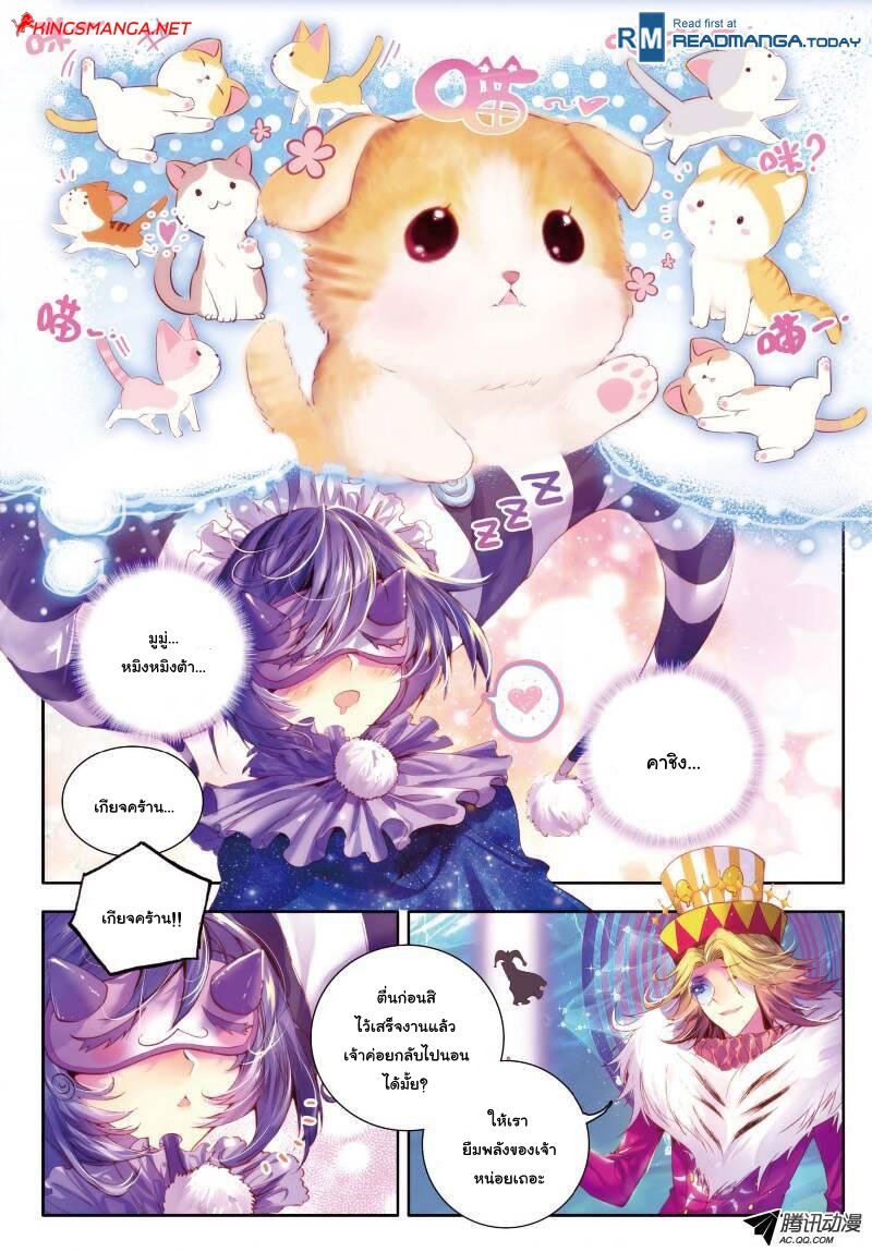 Douluo Dalu - Legend Of The Gods' Realm ตำนานแดนเทพ page 4