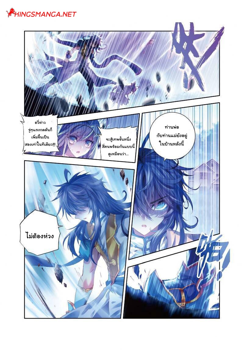 Douluo Dalu - Legend Of The Gods' Realm ตำนานแดนเทพ page 6