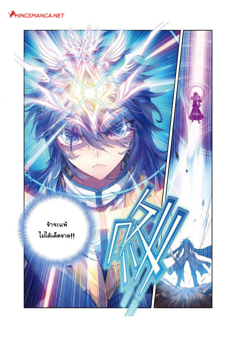 Douluo Dalu - Legend Of The Gods' Realm ตำนานแดนเทพ page 7
