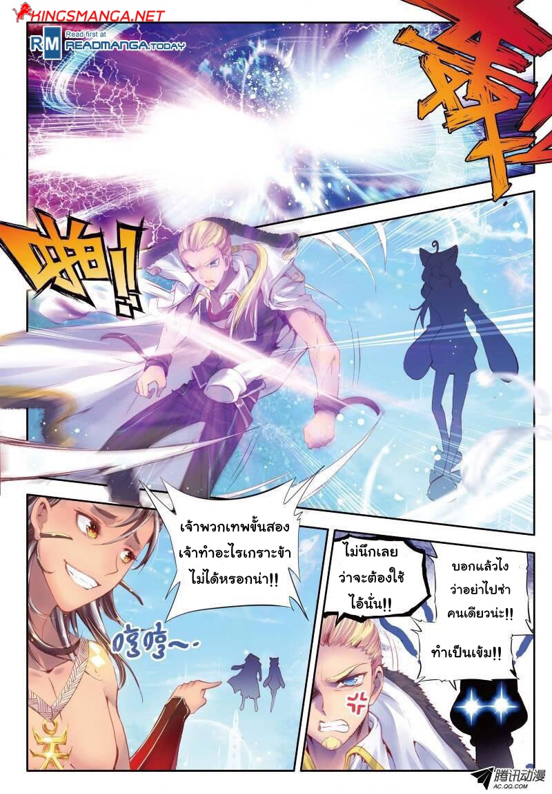 Douluo Dalu - Legend Of The Gods' Realm ตำนานแดนเทพ page 8