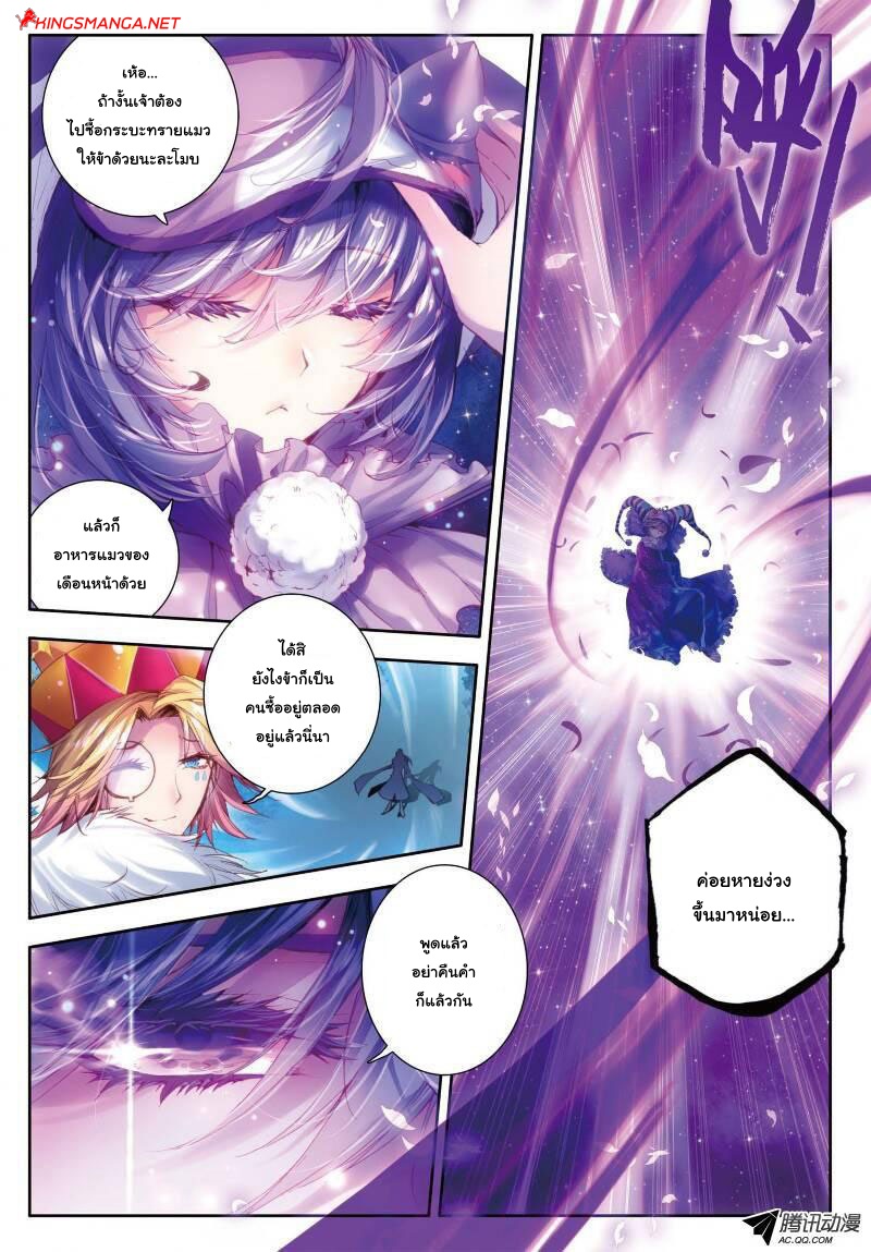 Douluo Dalu - Legend Of The Gods' Realm ตำนานแดนเทพ page 1