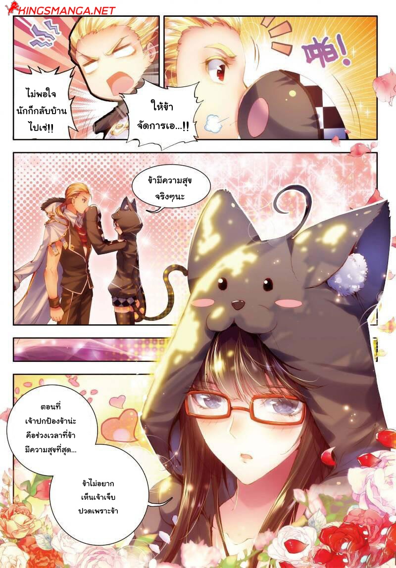 Douluo Dalu - Legend Of The Gods' Realm ตำนานแดนเทพ page 5
